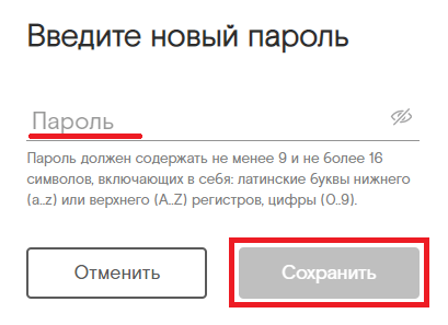 Восстановление пароля личного кабинета Ростелеком