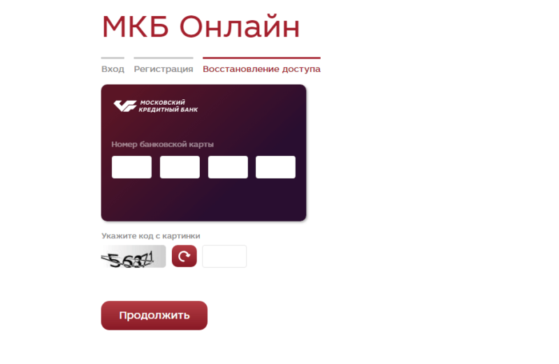 Личный кабинет МКБ онлайн [Московского Кредитного Банка]