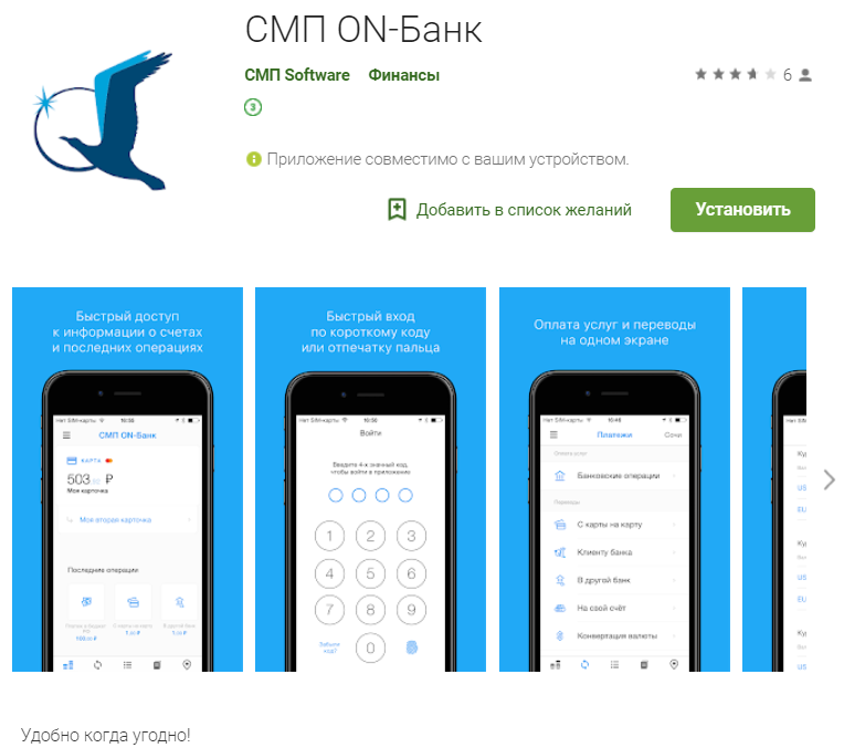 СМП Банк: онлайн регистрация, вход в Личный кабинет, преимущества