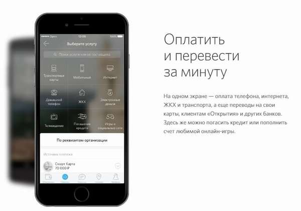 Мобильное приложение банка Открытие