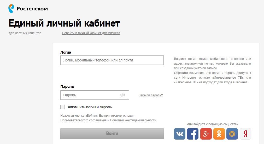 Войти в кабинет Ростелеком