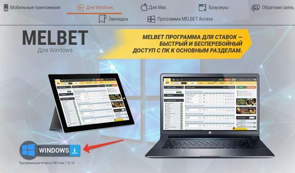 БК Мелбет регистрация и вход в Личный кабинет на официальном сайте