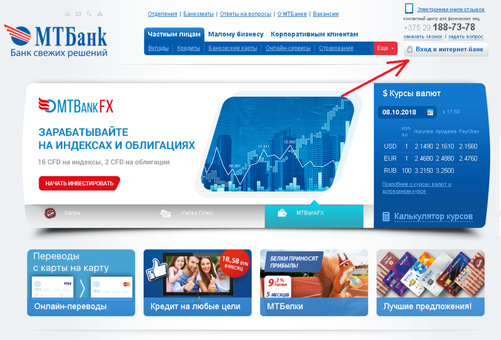 Персональны банк. Мой банк банк. МТБАНК мой банк. Интернет-банкинг МТБАНК. МТБАНК личный кабинет.