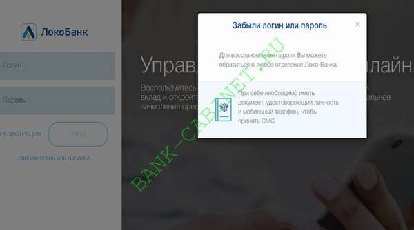 Локо банк личный кабинет регистрация, вход, скачать мобильное приложение