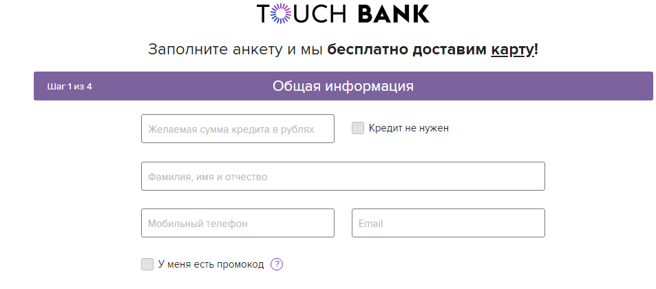 Регистрация на сайте Тач банк