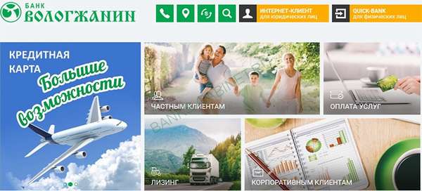 Банк вологжанин вологда. Банк вологжанин. Логотип банка вологжанин. Банк вологжанин Череповец. Банк вологжанин Вологда официальный сайт.