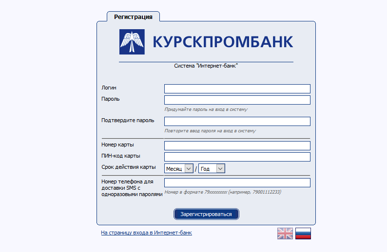 Регистрация личного кабинета Курскпромбанка
