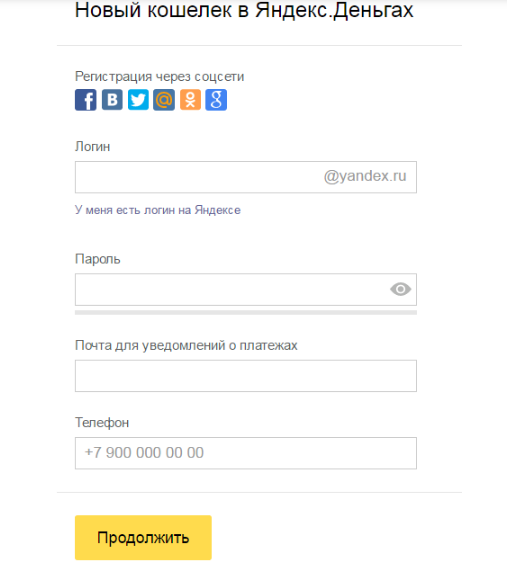 Регистрация в личном кабинете Яндекс Кошелек