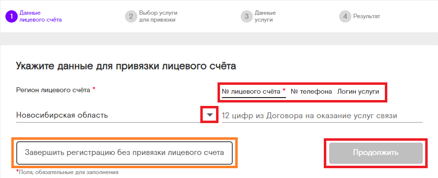 Как зарегистрировать личный кабинет Ростелеком