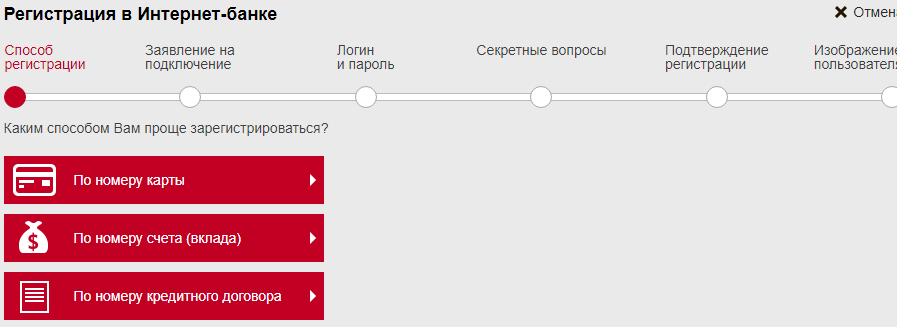 Регистрация на сайте Банка Москвы