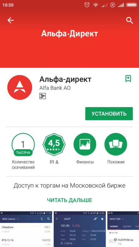 Войти в личный кабинет Альфа Директ на alfadirect.ru