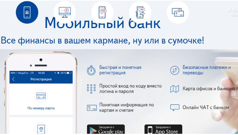 Мобильное приложение от Восточный банк