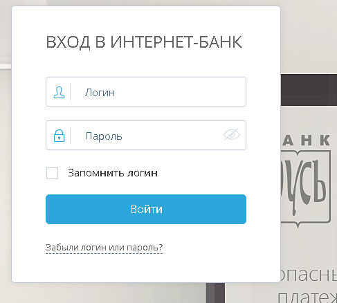 Банк Русь личный кабинет