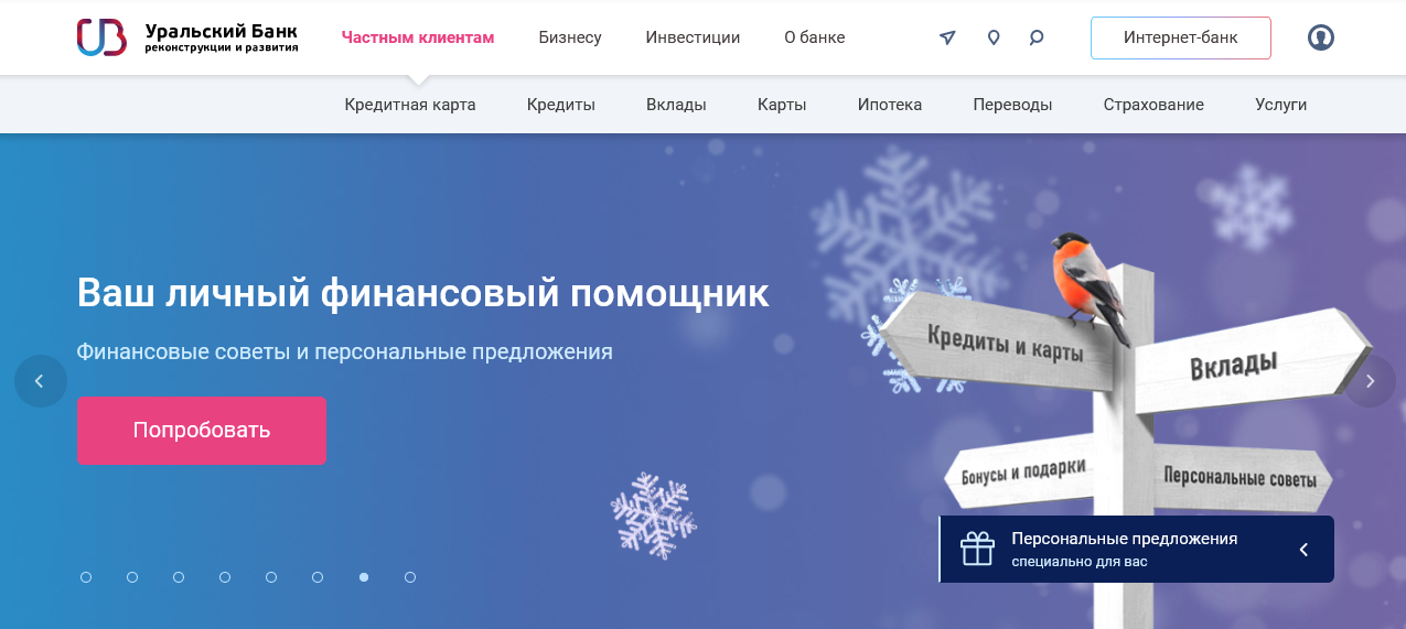 Главная страница официального сайта УБРиР банка