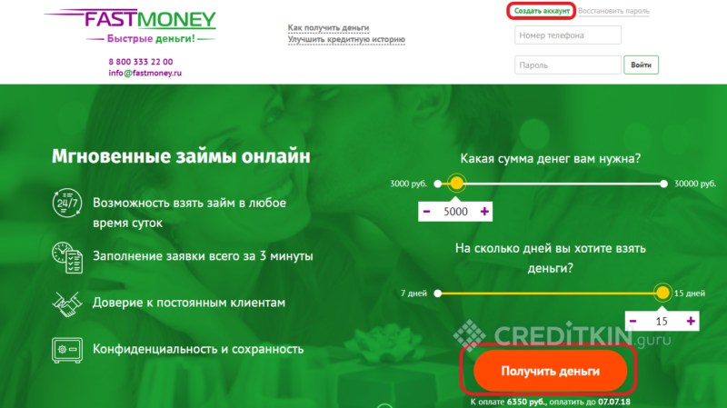 Займы Fastmoney личный кабинет