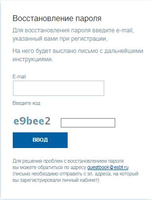 Вспомнить пароль от личного кабинета на сайте esbt74.ru