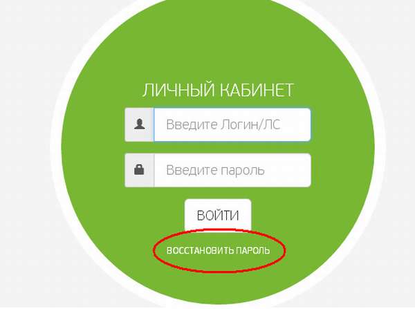 Восстановление пароля от личного кабинета «Зелёная точка»