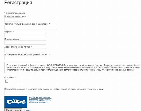 Регистрация личного кабинета Новатек