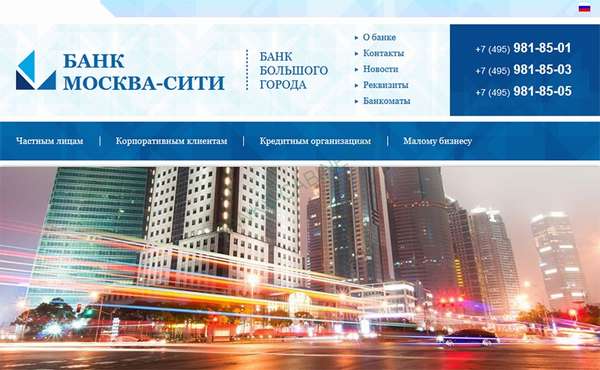 Главная страница официального сайта Москва Сити Банка