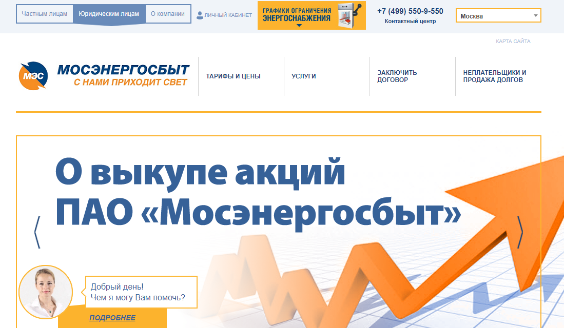 Официальный сайт компании Мосэнергосбыт