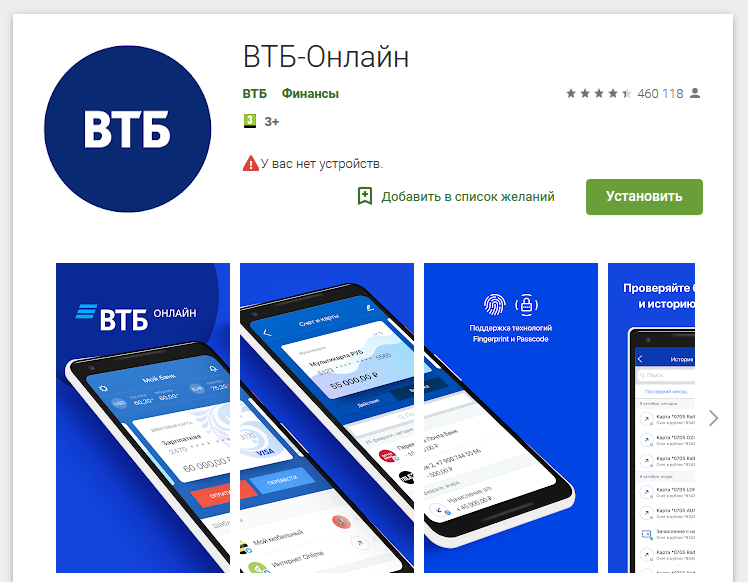 Мобильное приложение ВТБ Онлайн