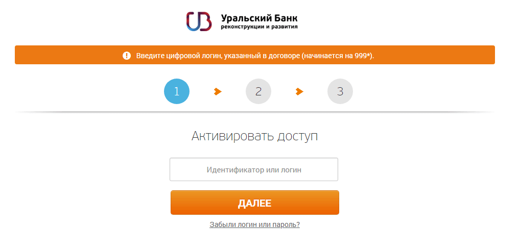 Регистрация личного кабинета в банке УБРиР