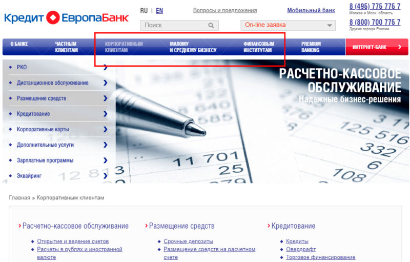Личный кабинет Кредит Европа Банк