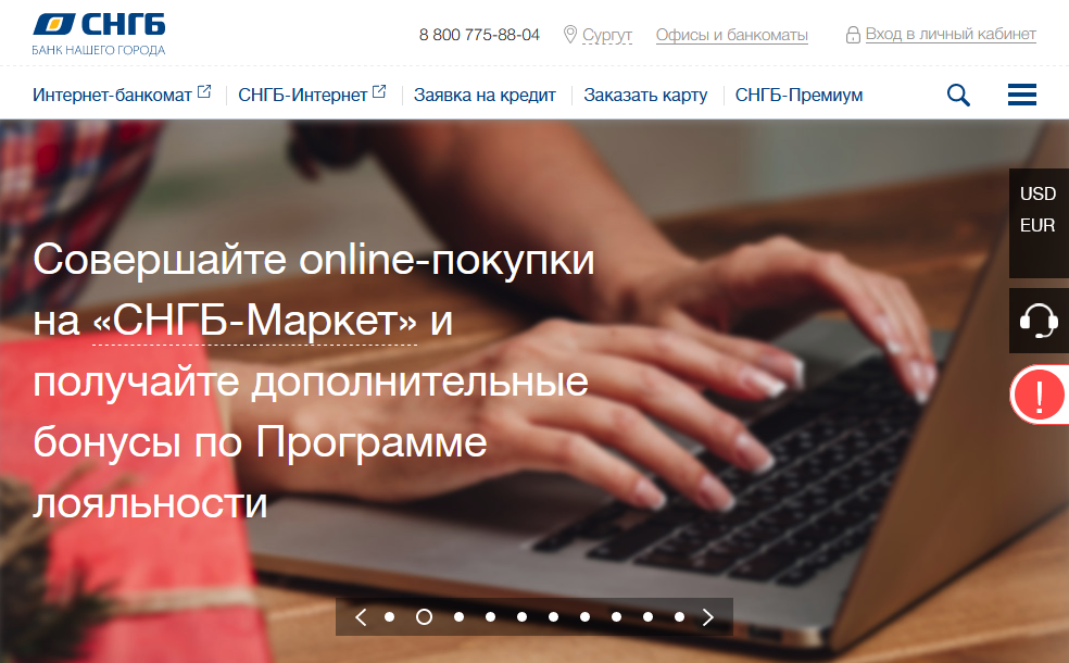 Главная страница официального сайта Сургутнефтегазбанка