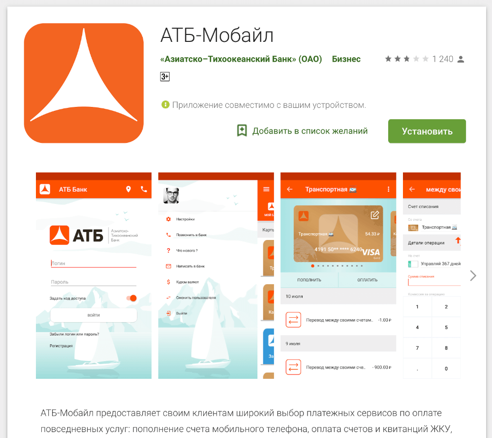 Мобильное приложение АТБ мобайл