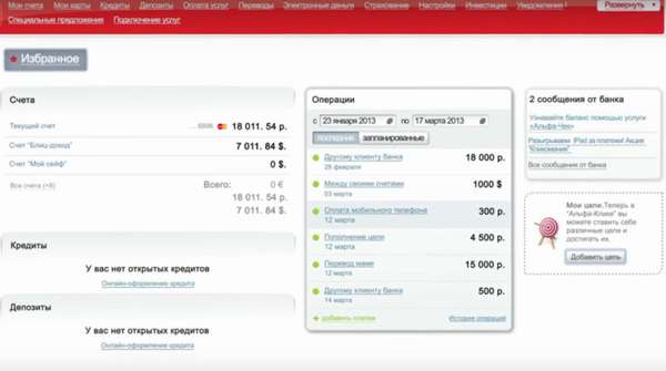 Как проверить баланс карты, счета в Альфа банке