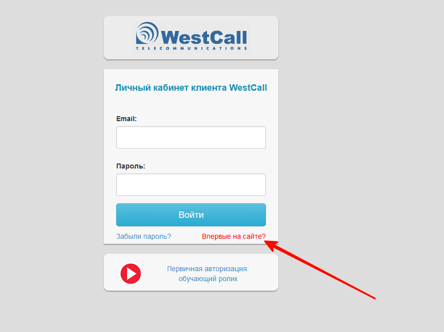 Регистрация личного кабинета ВестКолл (WestCall)
