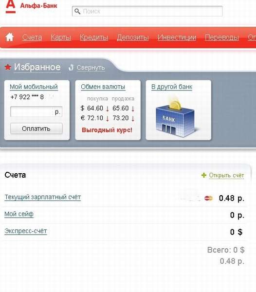 Как проверить баланс карты, счета в Альфа банке