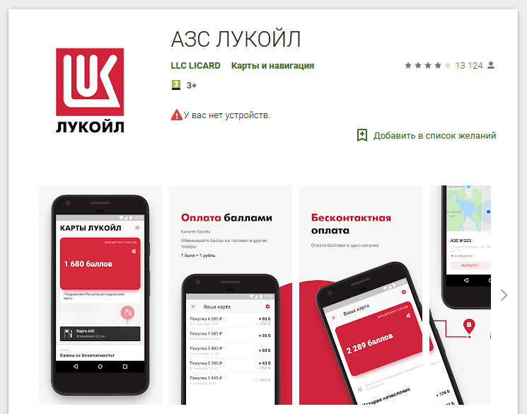 Мобильное приложение Лукойл