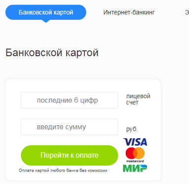 Оплата на сайте Сибирские сети