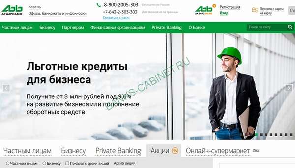 Главная страница официального сайта Ак Барс Банк