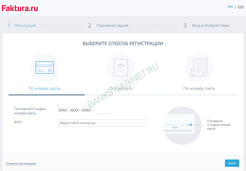 Страница регистрации личного кабинета Донкомбанка