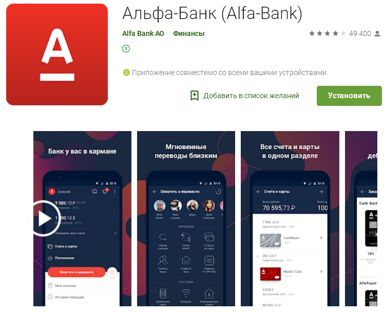 Https alfabank apps