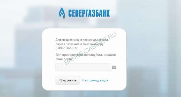 Восстановление пароля от личного кабинета Банка СГБ