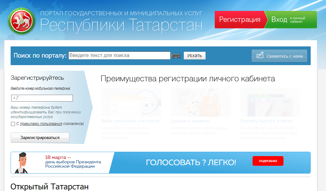 Официальный сайт госуслуг Татарстана