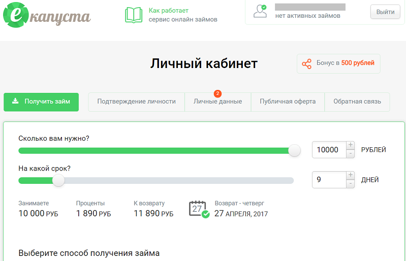 Екапуста займ личный кабинет вход, регистрация, онлайн-заявка на заем  favoritemoney.ru