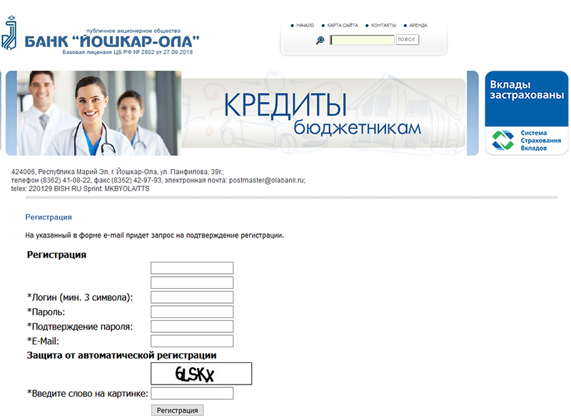 Страница регистрации личного кабинета Банка Йошкар-Ола