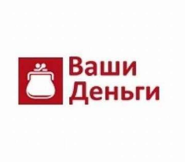 Ваши деньги. Компания ваши деньги. 