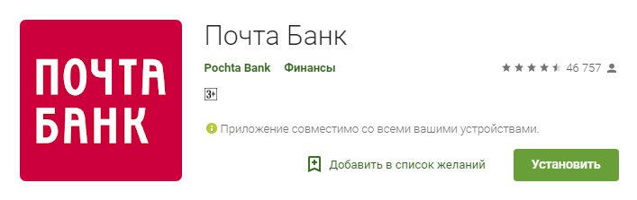 Мобильное приложение Почта Банк
