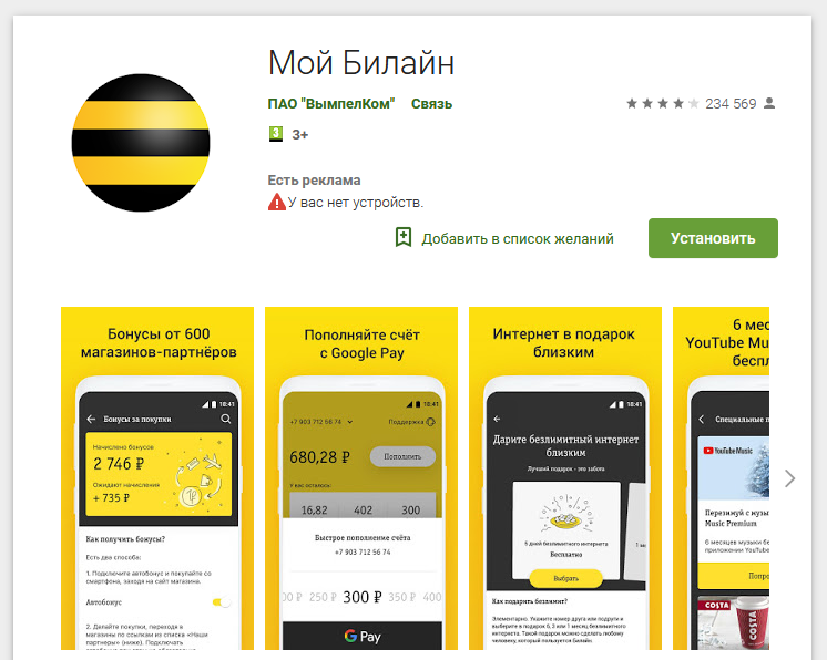 Мобильное приложение Билайн Бизнес