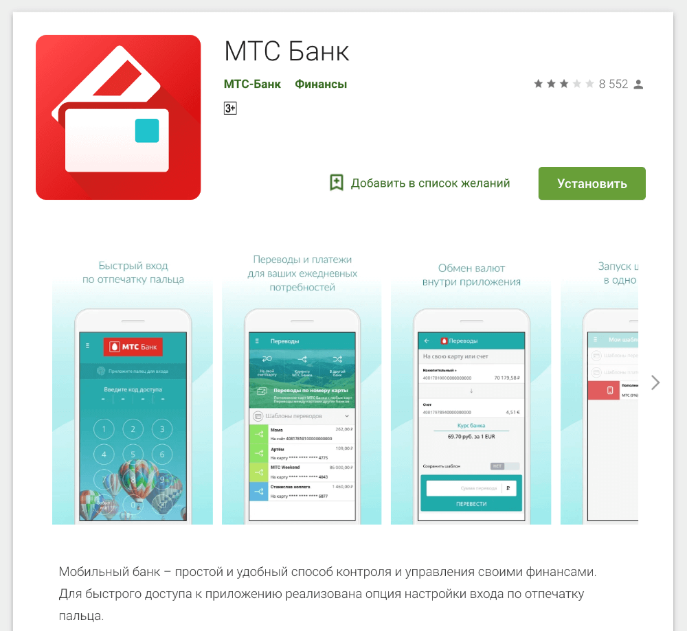Мобильное приложение МТС банк
