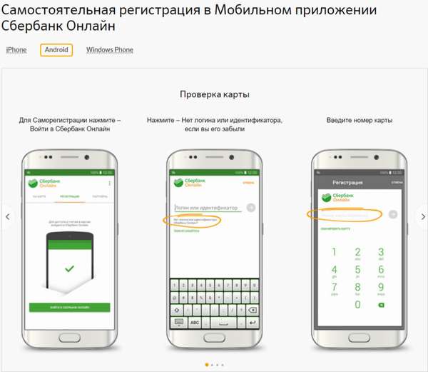 Мобильное приложении от Сбербанка – скачиваем и устанавливаем