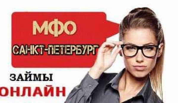 Микрозаймы в митино адреса и