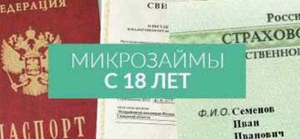 Онлайн займы с 18 лет на карту без проверок, срочно и круглосуточно | favoritemoney.ru