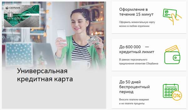 Как увеличить кредитный лимит по карте Сбербанка через онлайн  favoritemoney.ru